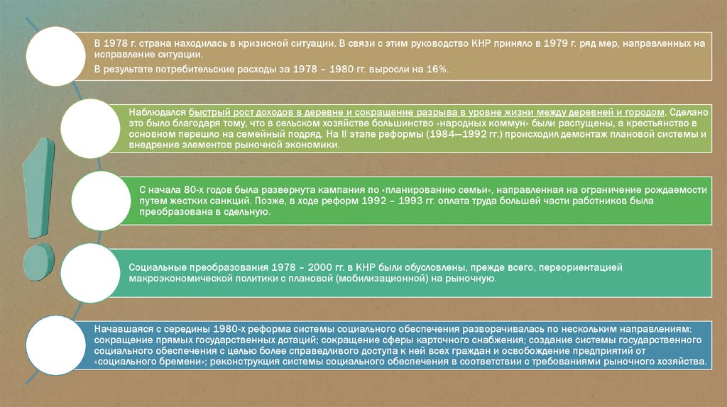 Реформы дэн сяопина презентация