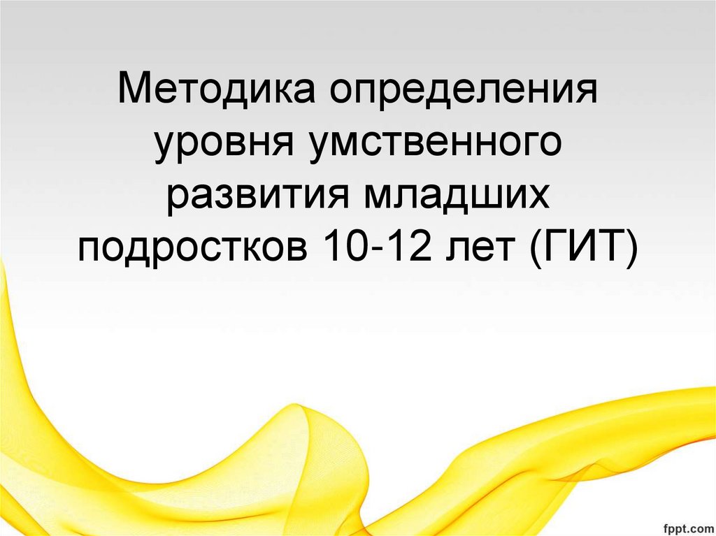 Кто разработал тест нарисуй человека для определения уровня интеллектуального развития