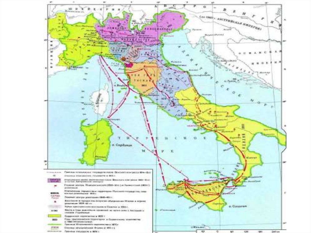 Объединение италии в xix в. От Альп до Сицилии объединение Италии. От Альп до Сицилии объединение Италии карта. От Альп до Сицилии объединение Италии 9 класс. «От Альп и Сицилии»: объединение Италии ФГОС.