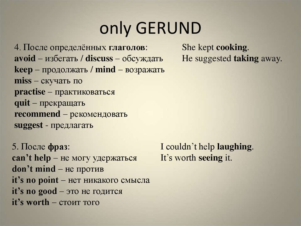 only GERUND