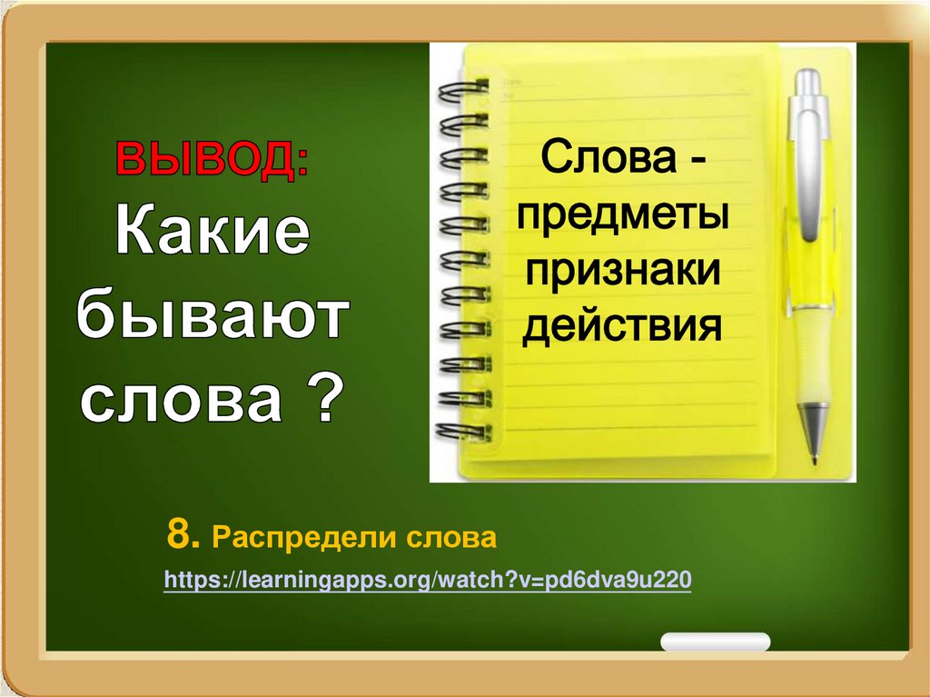 Слова отвечающие на вопросы что сделать