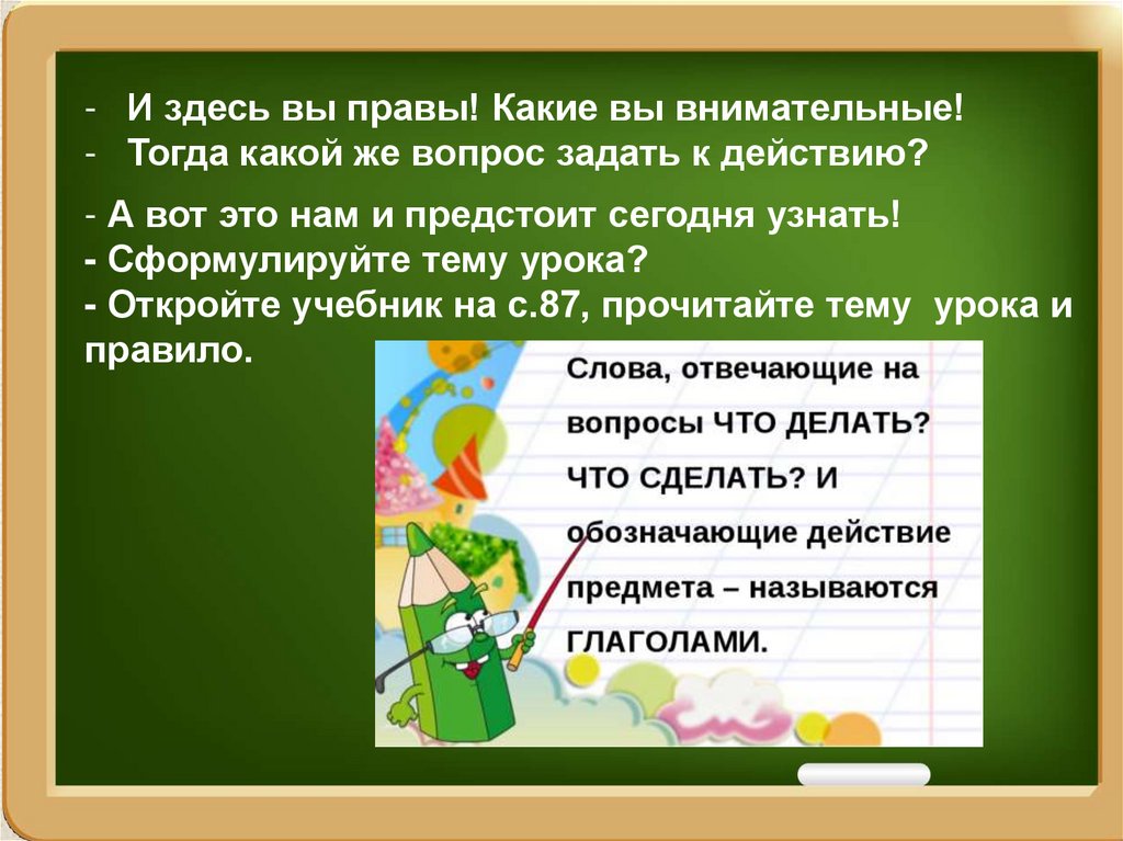 Слова отвечающие на вопросы что делать что сделать 1 класс презентация школа россии