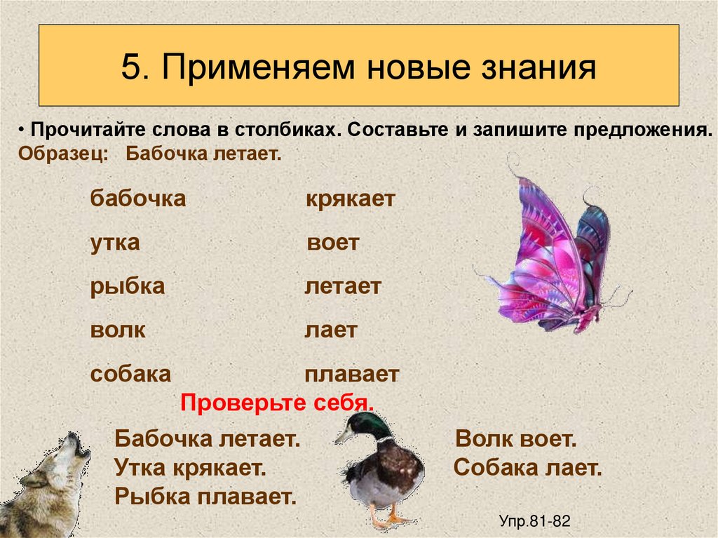 На какой вопрос отвечает слово среди. Слова отвечающие на вопрос кто. Слова отвечающие на вопрос кто что 1 класс. Какие слова отвечают на вопрос кто и что 1 класс. 5 Слов отвечающие на вопрос кто.