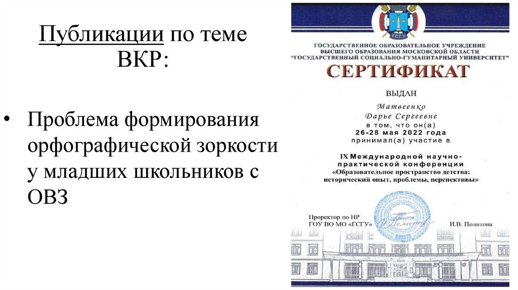 Публикации по теме ВКР: