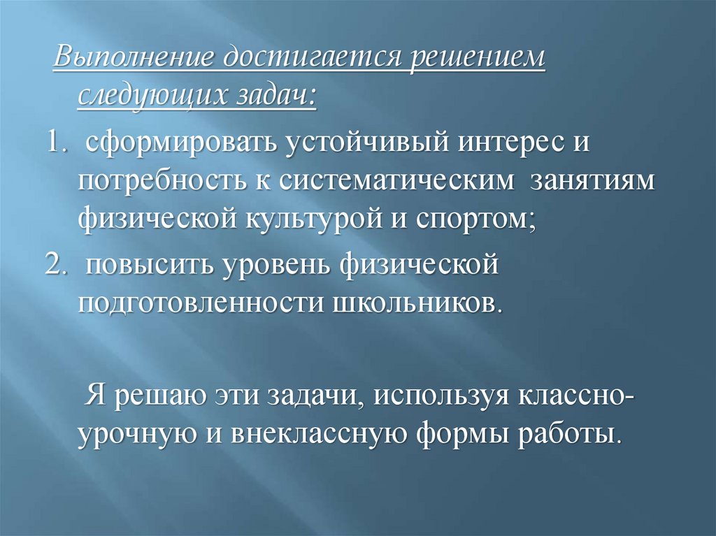 Систематические занятия это. Систематически занятия, это что?. Устойчивый интерес это. Устойчивость интересов ученика.