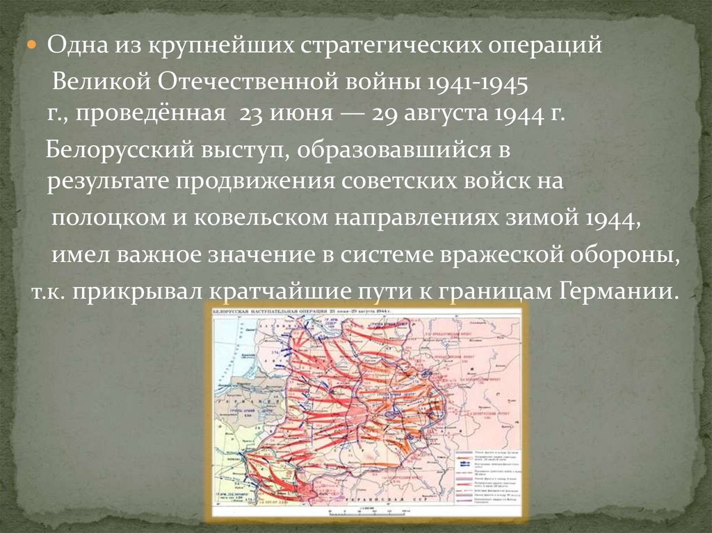 Белорусская операция (1944 г.). Операция Багратион презентация. Белорусская операция презентация. Белорусская наступательная операция Багратион.