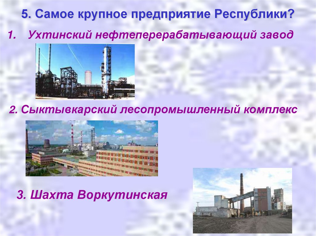 5. Самое крупное предприятие Республики?