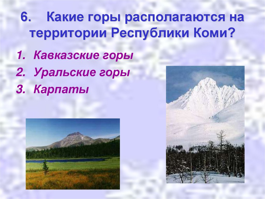 Кавказские горы выше уральских гор. Горы Республики Коми. Горы Республики Коми названия. Какие горы находятся на территории Республики Коми. Уральские и кавказские горы.