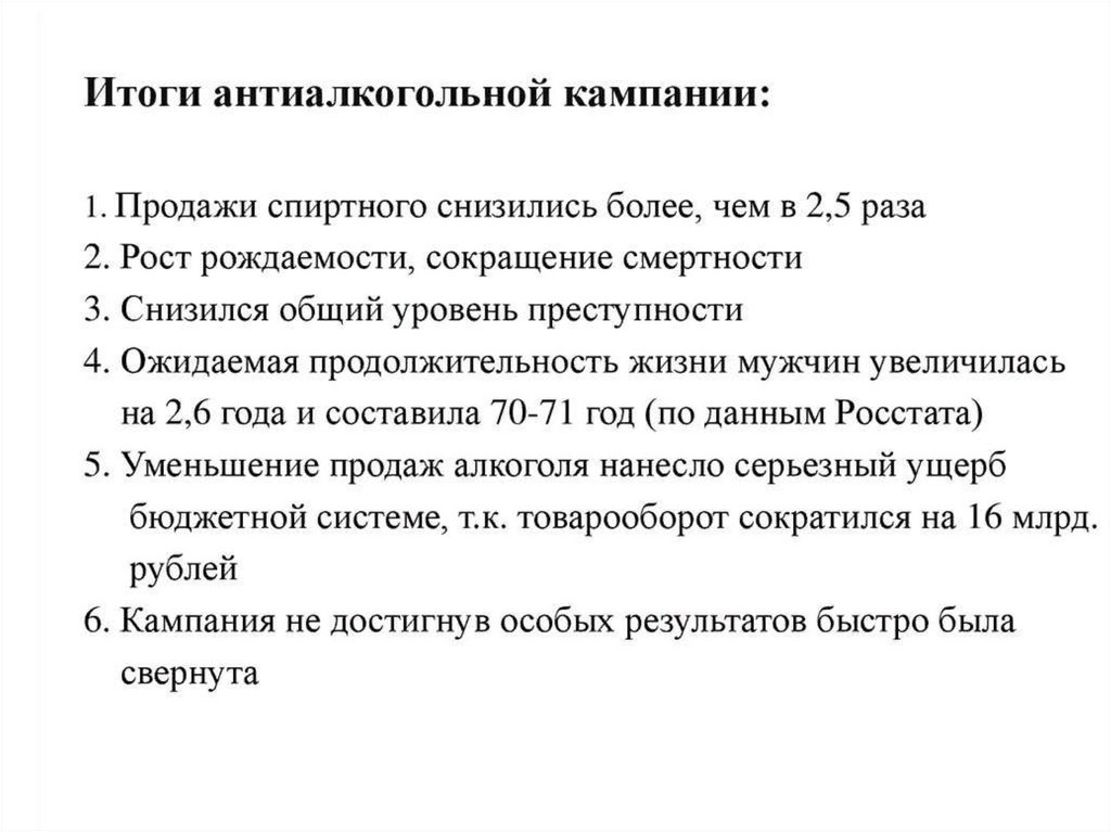 Антиалкогольная кампания в ссср презентация