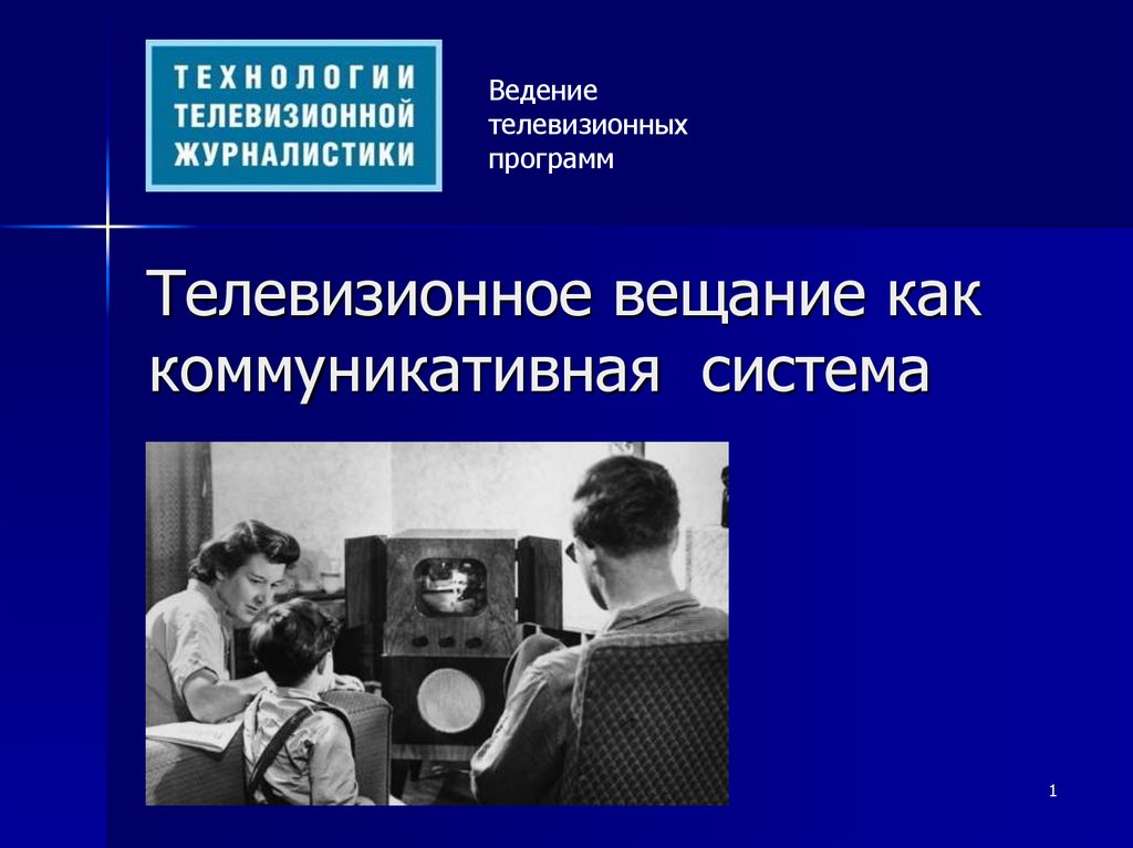 Коммуникационная система. Коммуникативная система искусства. Абелева коммуникативная система. Коммуникационная система (текстофон).