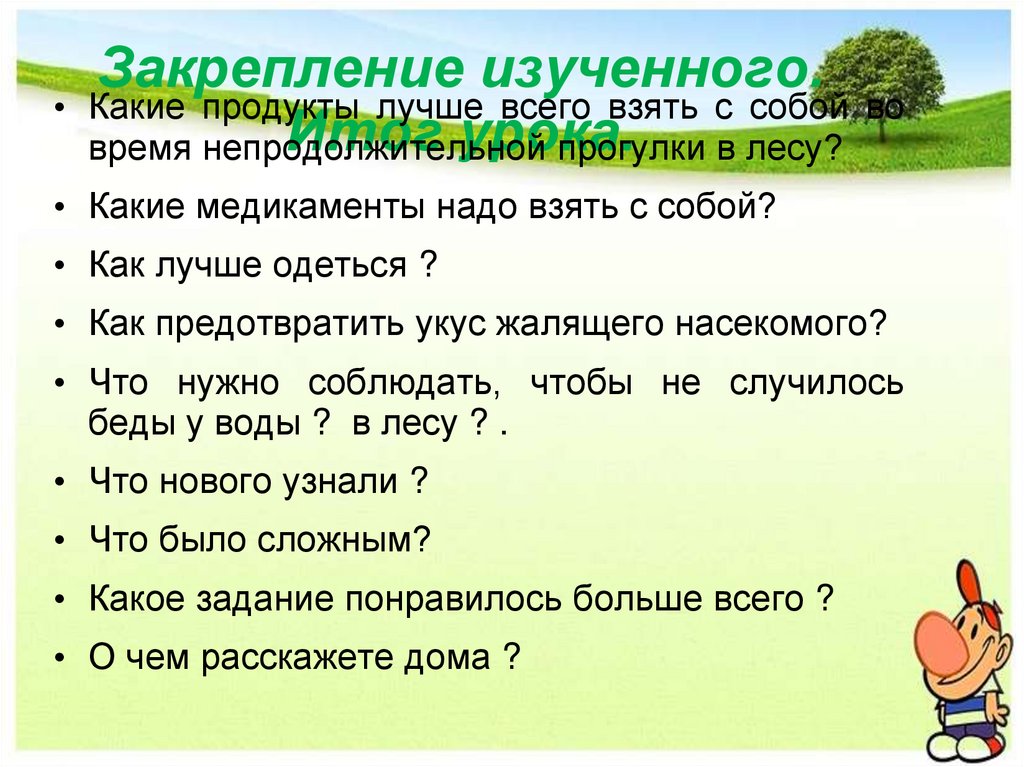 Правила поведения в воде и в лесу 2 класс презентация