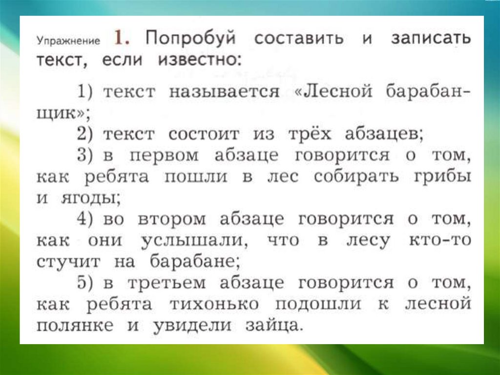 Презентация абзац 2 класс школа 21 века