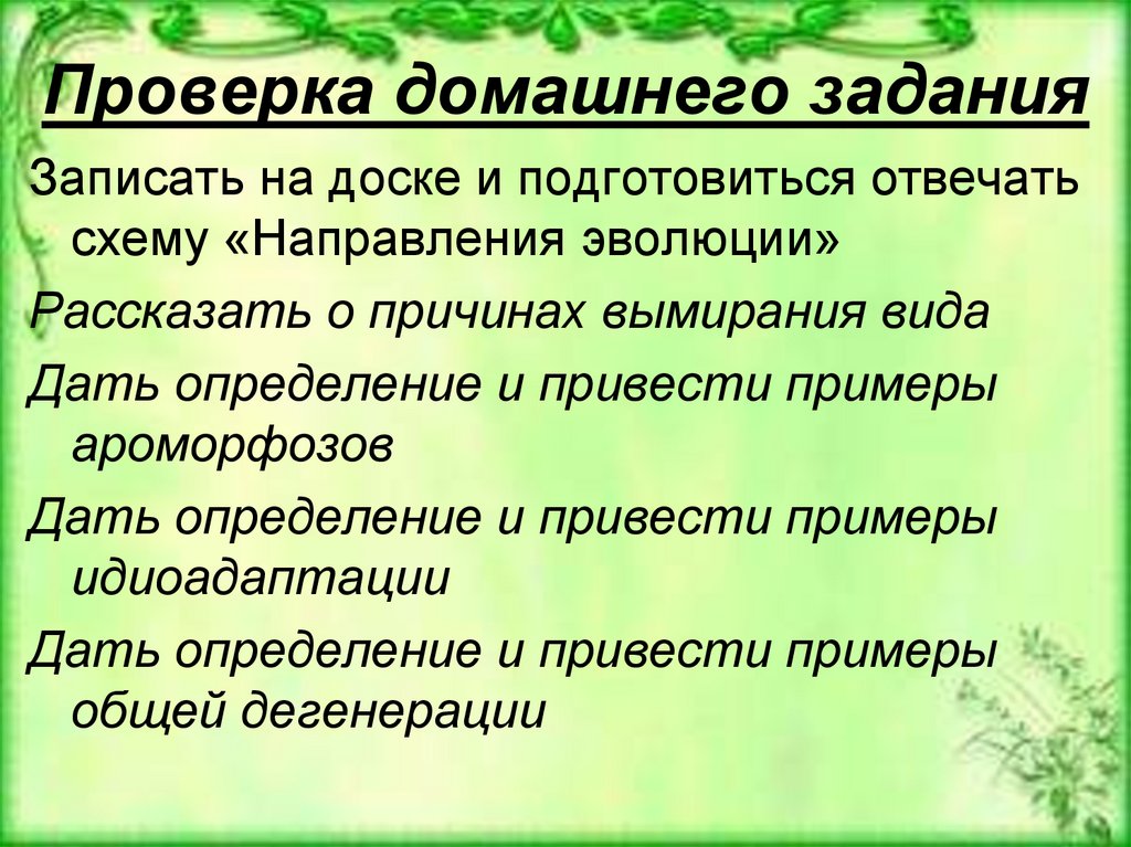 Презентация доказательства эволюции органического мира 11 класс