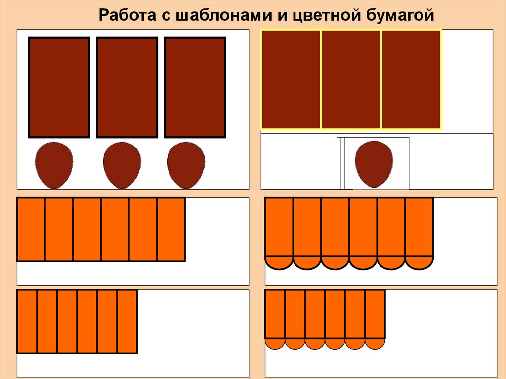 Работа с шаблонами. Шаблоны для работы. Макет скорости цветной бумаги. Схема формы голов парехмарества с цветными и бумагами.