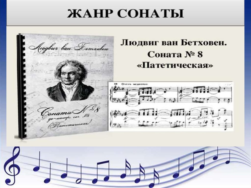 Бетховен соната no 8 патетическая. Иллюстрации к патетической сонате Бетховена. Рисунок к сонате 8 Бетховена.