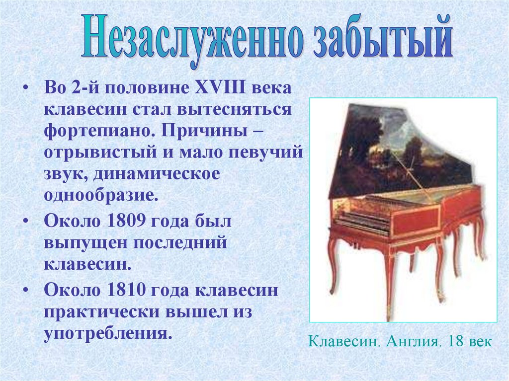 Стихотворение соломыкиной клавесин. Клавесин 16 века. Клаудио Монтеверди клавир клавесин клавикорд 17 века. Клавесин 18 век. Клавесин 17 века.
