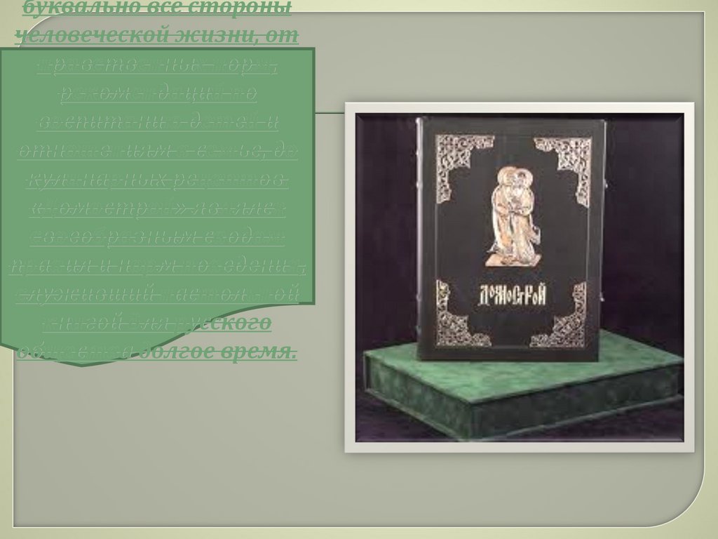 Степная книга - презентация онлайн