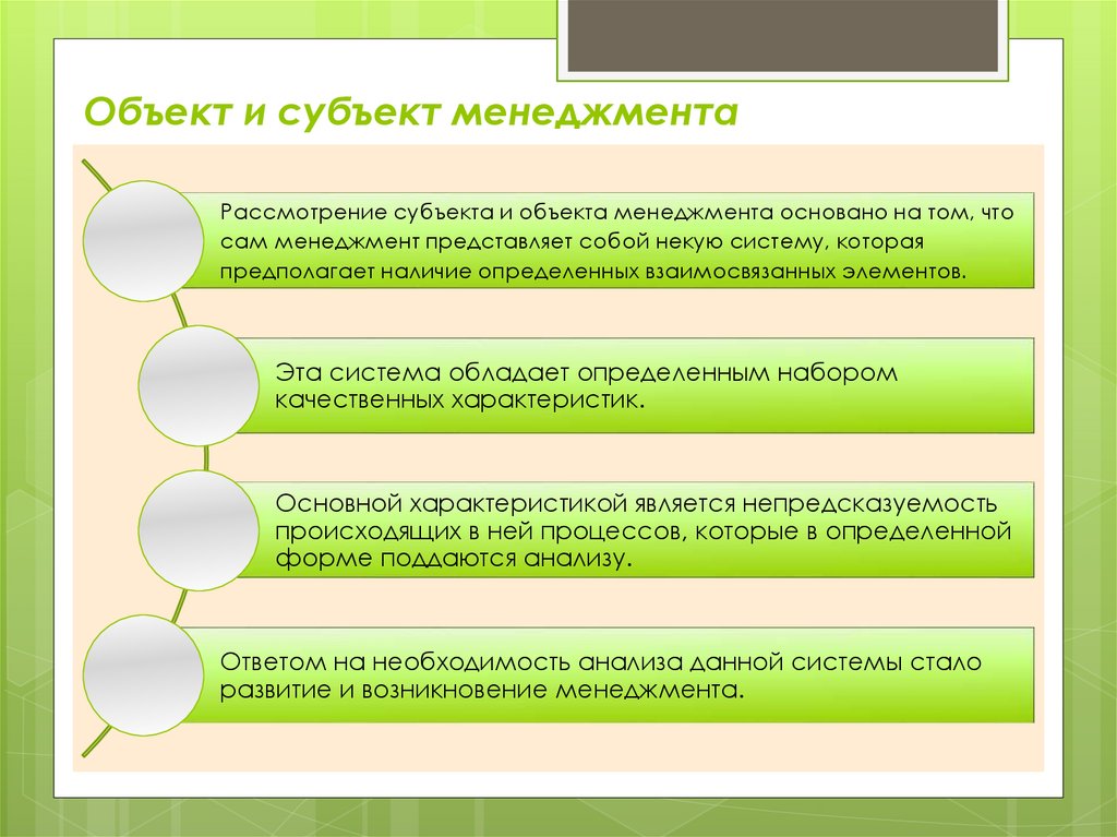 Является субъектом проекта. Субъект и объект менеджмента. Объект и субъект менеджмента примеры. Объектом менеджмента является. Субъекты менеджмента примеры.