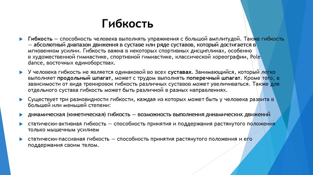 гибкость зависит от. формы проявления гибкости. от чего зависит гибкость тела. как проверить свою гибкость. развитие гибкости.