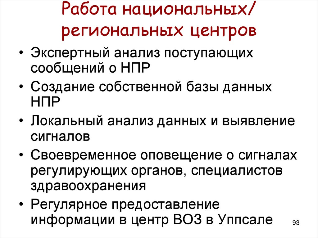 Национальная работа