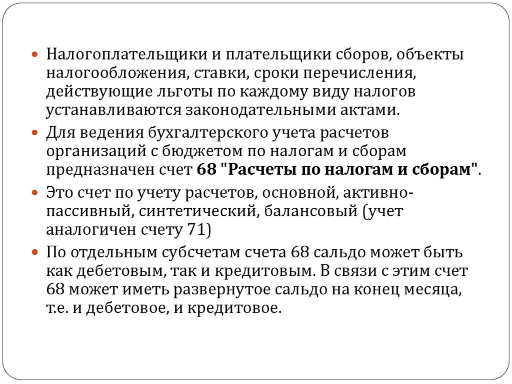 Журнал ордер по счету 68 расчеты по налогам и сборам образец