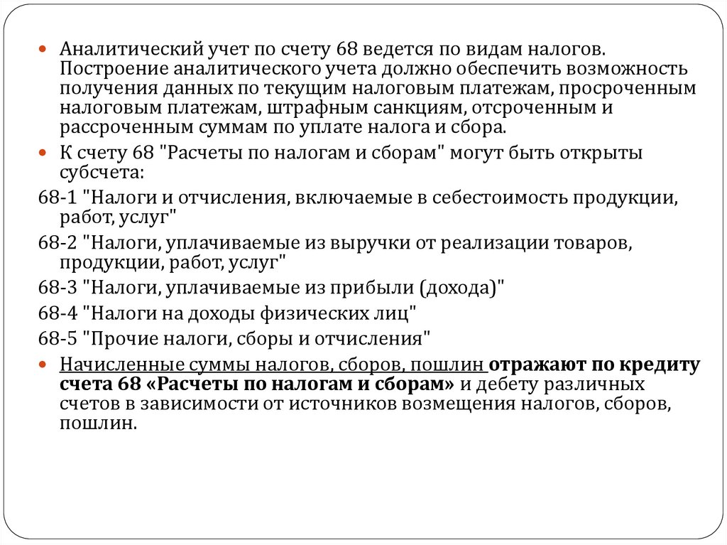 Журнал ордер по счету 68 расчеты по налогам и сборам образец