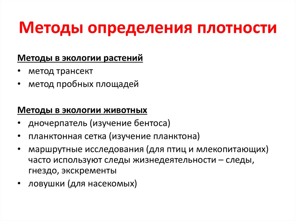 Территория способ. Метод трансект. Метод трансект в экологии. Метод трансект при экологических исследованиях. Алгоритм определения плотности мочи.