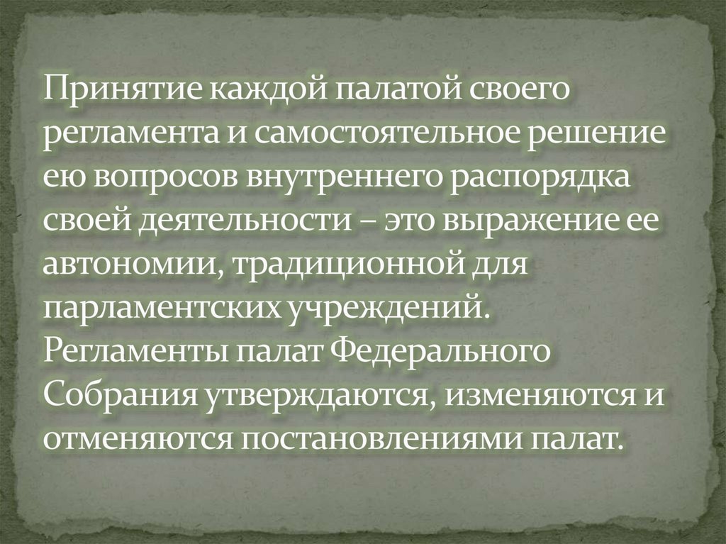 Акт о парламенте 1911 г