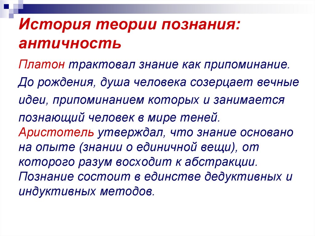 Презентация гносеология учение о познании