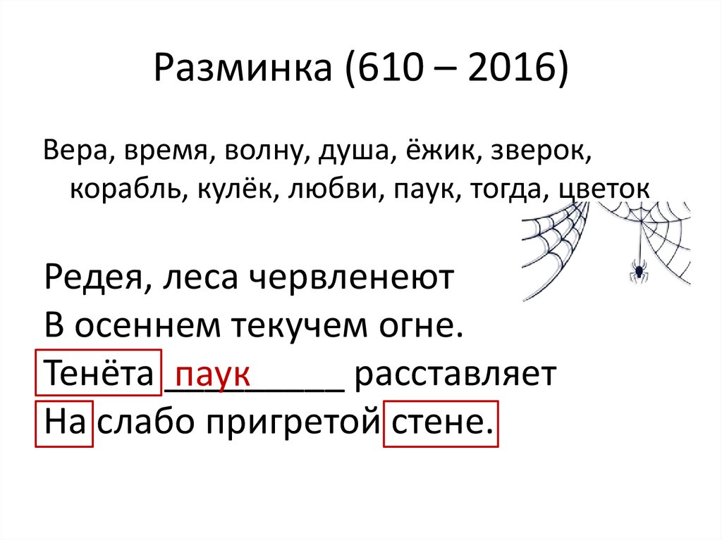 Разминка (610 – 2016)