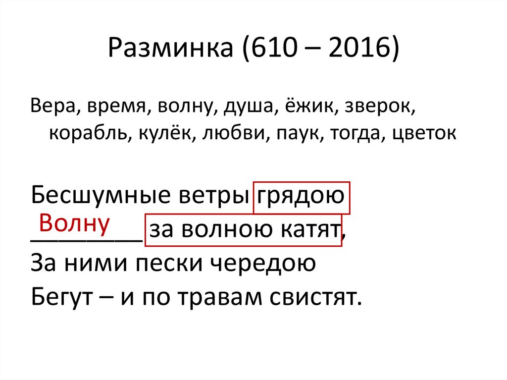 Разминка (610 – 2016)