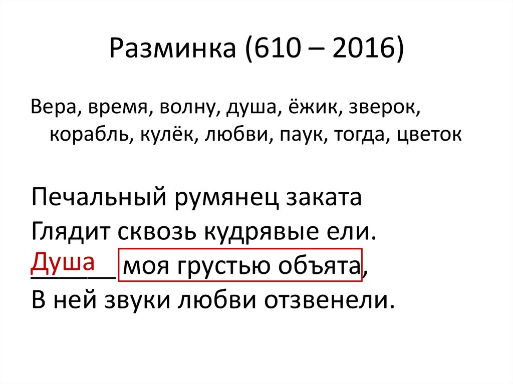 Разминка (610 – 2016)