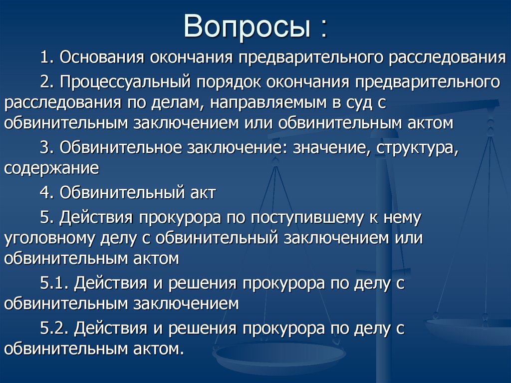 Основания возобновления предварительного расследования