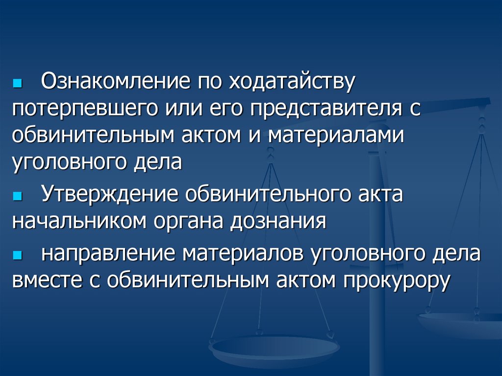 Деятельность органов дознания по уголовным делам