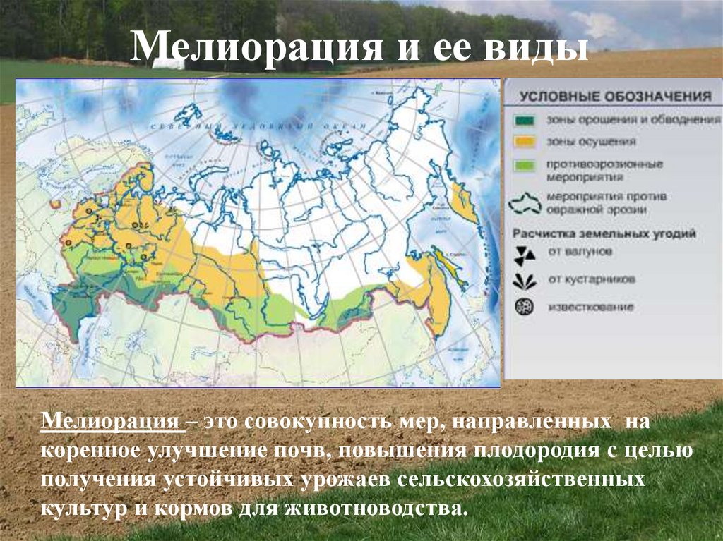 Карта мелиорации земель в россии