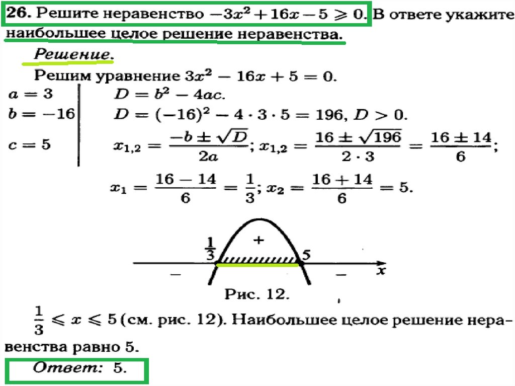 Неравенства квадратные неравенства презентация