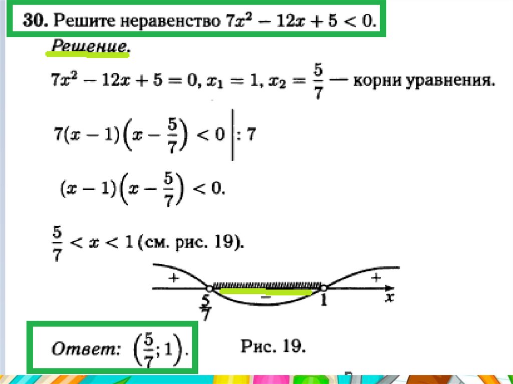 Решение квадратных неравенств 9. Системы уравнений и неравенств 9 класс задания. Решение уравнений и неравенств 9 класс. Формула решения неравенства 9 класс. Неравенства 9 класс задания.