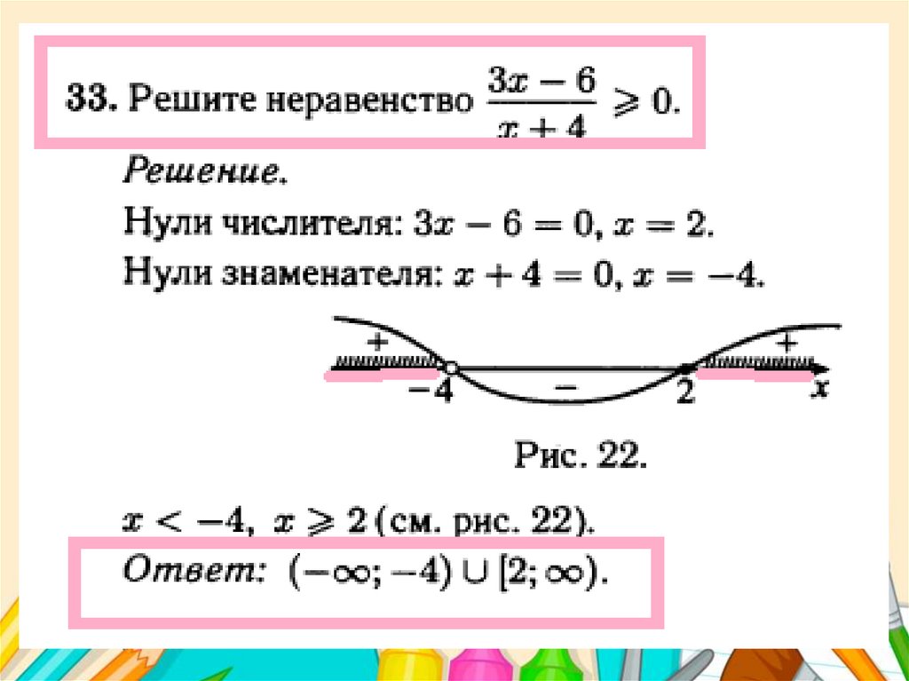 Решение неравенств 9. Неравенства 9 класс. Как решать неравенства 9 класс. Решение неравенств 9 класс. Решение неравенств ОГЭ.