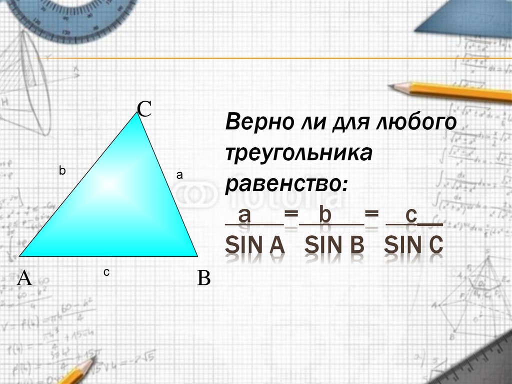 Sin c. Доказательство теоремы синусов 9 класс Мерзляк. Теорема синусов геометрия 9 класс. Теорема синусов 9 класс Мерзляк. Доказательство теоремы синусов 9 класс.