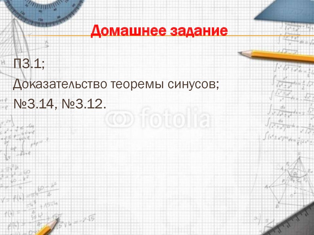 Домашнее задание