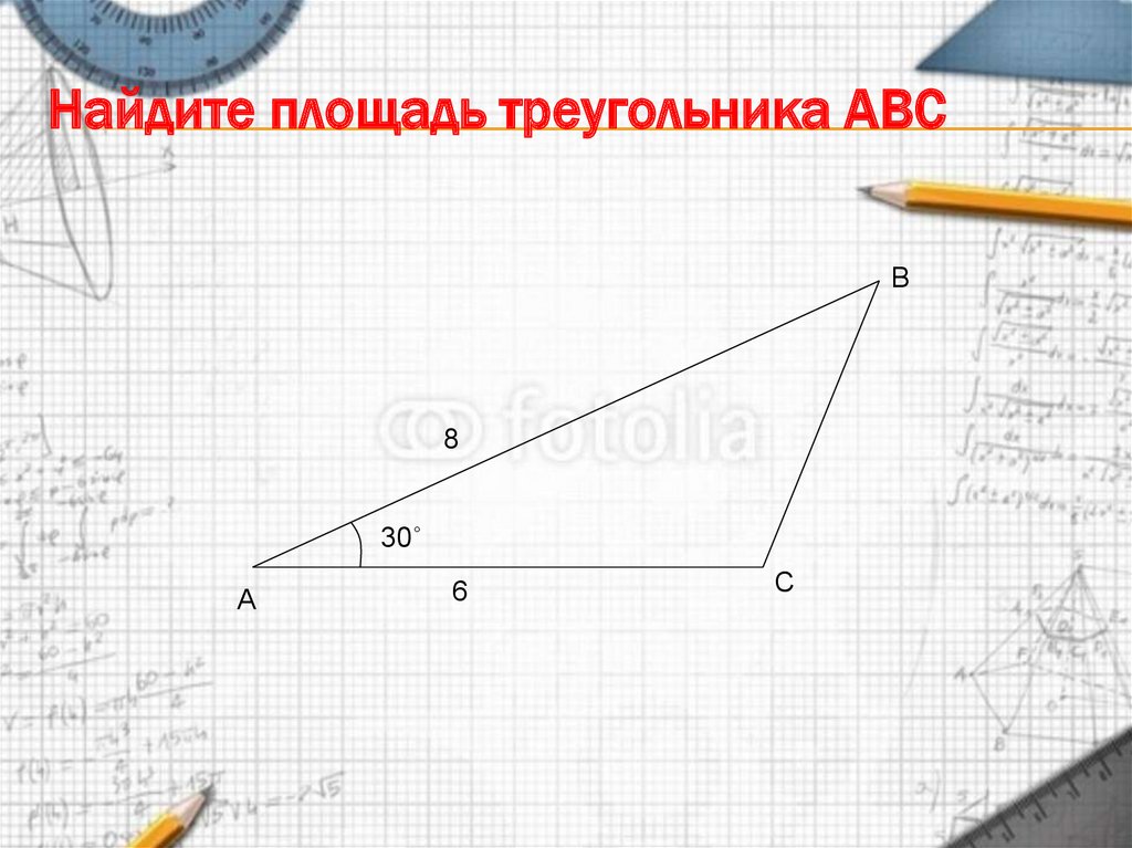 Найдите площадь треугольника АВС