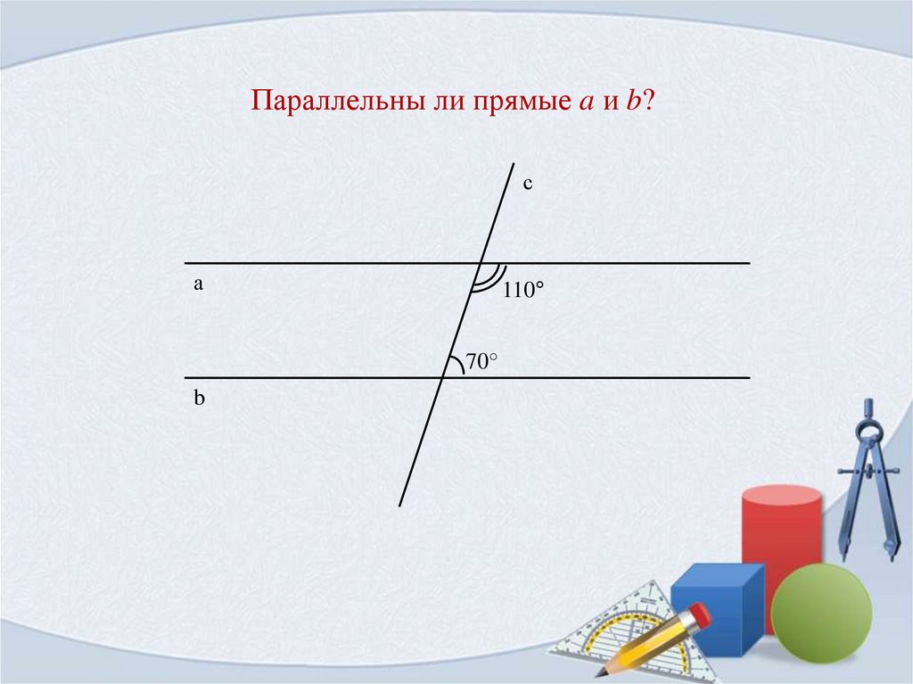 Параллельны ли прямые а и б. Параллельны ли прямые a и b на рисунке. Параллельны ли прямые. Параллельные прямые а и б.