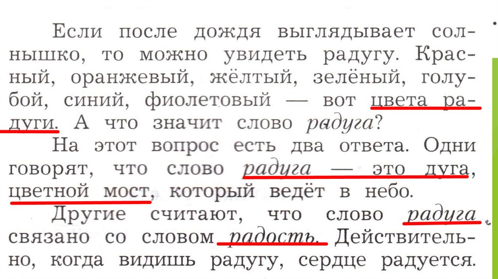 Что такое план текста 2 класс по русскому языку