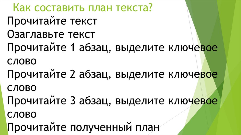 План поражал своей несложностью