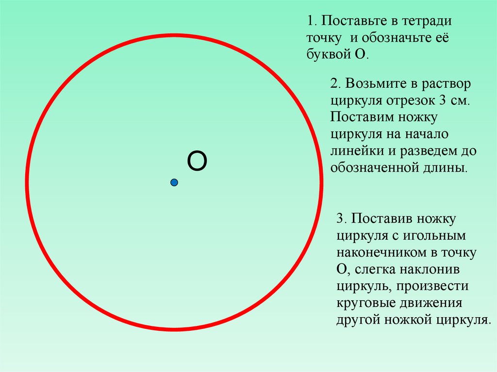 Шар 5 класс математика. Окружность и круг сфера и шар. 5 Класс окружность и круг сфера и шар. Окружность и круг 5 класс. Презентация по теме окружность.