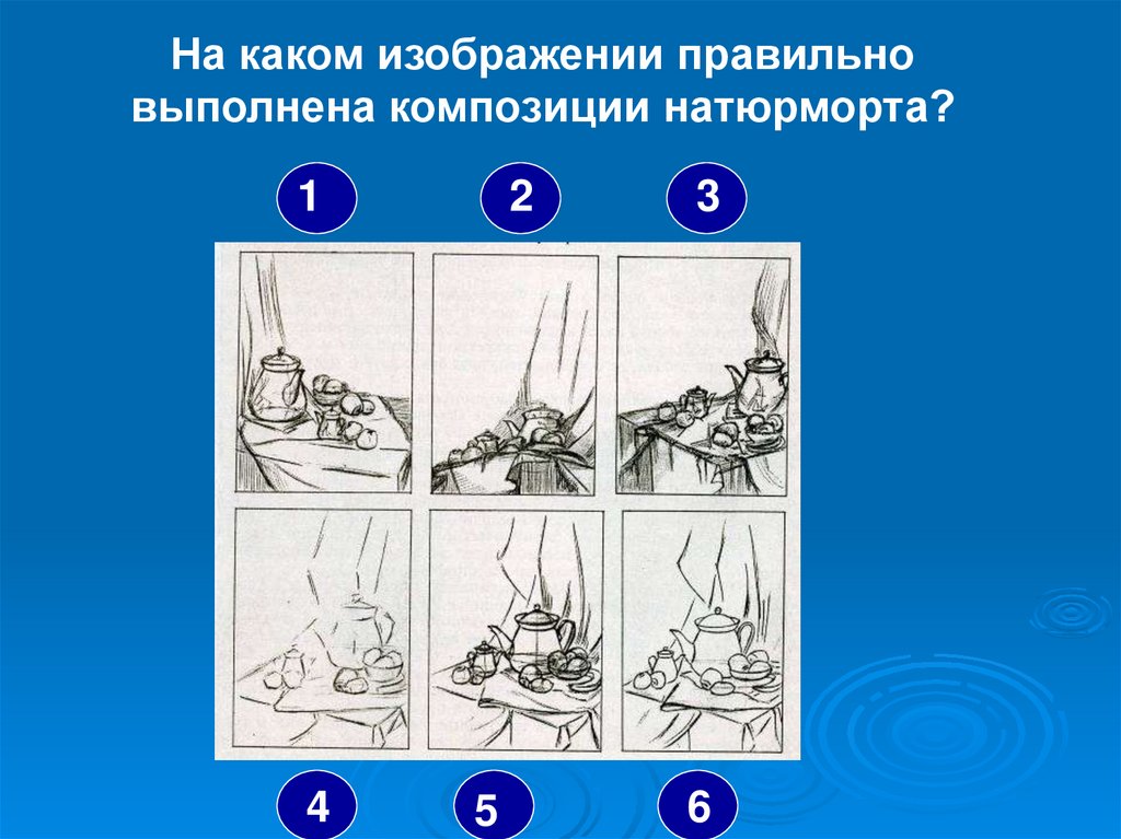 Изображать правильно. Изо викторина натюрморт. Выбери правильную композицию натюрморт. Правильный размер натюрморта. Презентация викторина натюрморт.