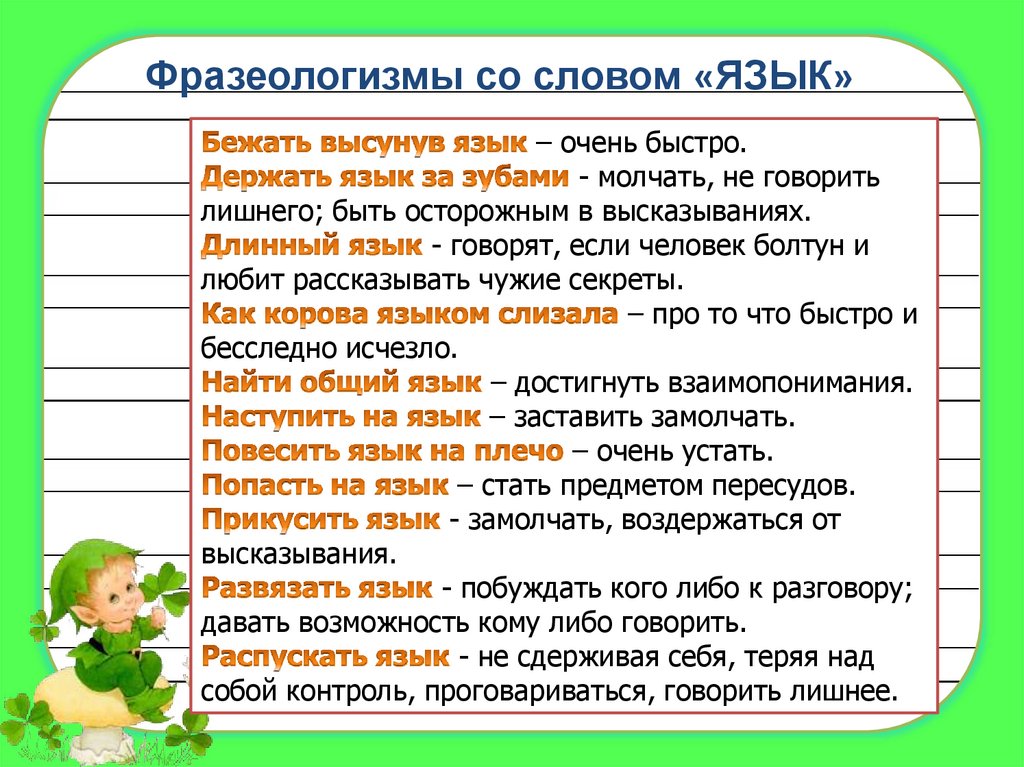 Фразеологизмы в картинках презентация для начальной школы