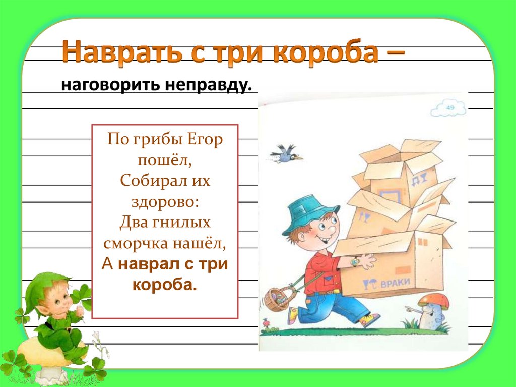 Фразеологизмы для детей начальной школы презентация