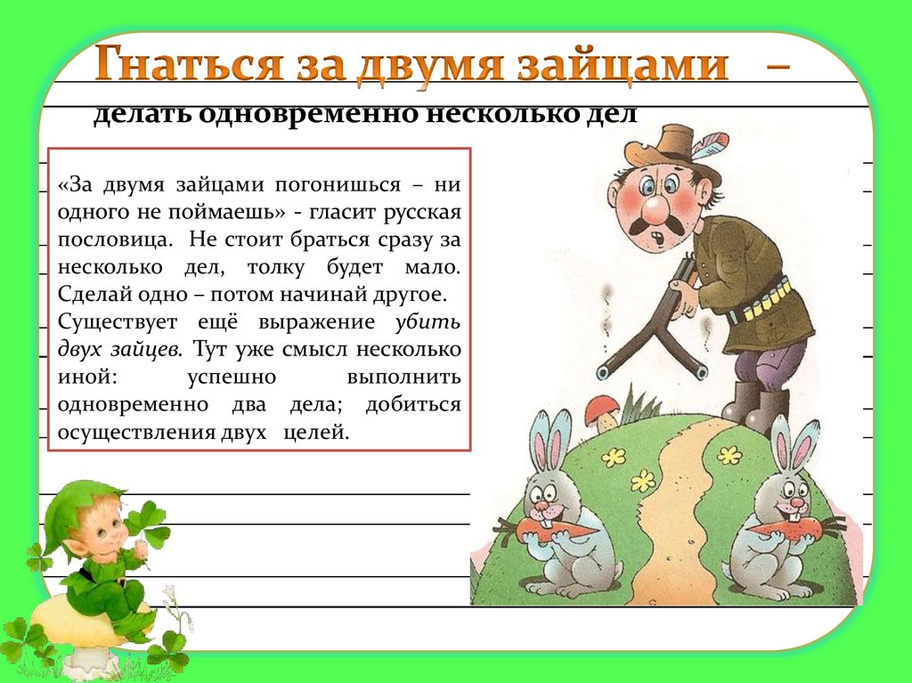 План капкан значение фразеологизма