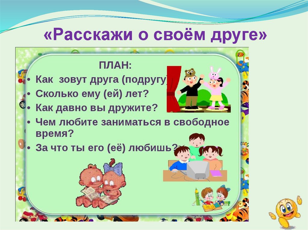 Знакомый приятель товарищ друг. Кого можно назвать настоящим другом. Какого человека можно считать настоящим другом. Кто такой друг товарищ и знакомый.